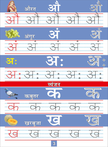 HINDI WORK BOOK